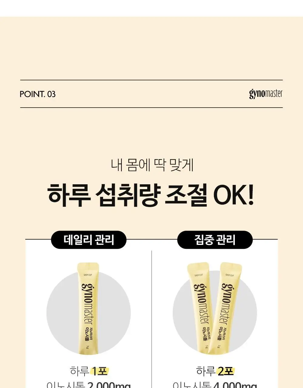 [포켓몬 에디션] 지노마스터 이노시톨 30포 (+포켓몬 카드케이스 증정) (1개월분) 상세페이지 16